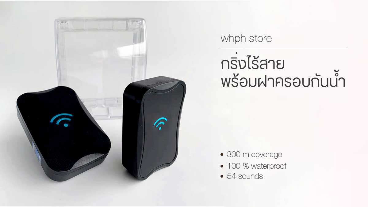 กริ่งไร้สาย