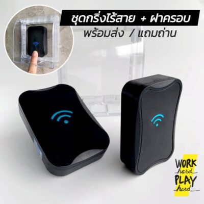กริ่งไร้สาย