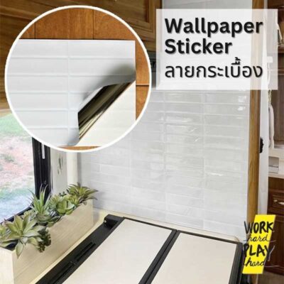 สติ๊กเกอร์ติดผนัง 3D ลายกระเบื้อง สีขาว ติดครัว ห้องน้ำ แต่งบ้าน mid century modern