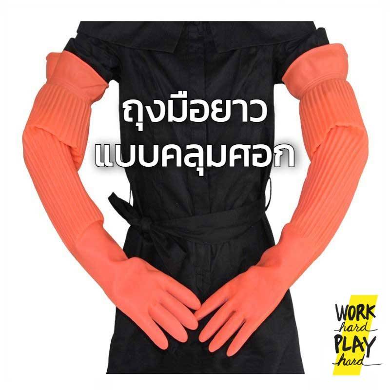 WHPH shop ถุงมือยาง ถุงมือล้างจาน แบบยาวพิเศษ คลุมข้อศอก สินค้าคุณภาพงานส่งออก - Image 4