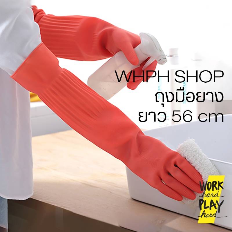 WHPH shop ถุงมือยาง ถุงมือล้างจาน แบบยาวพิเศษ คลุมข้อศอก สินค้าคุณภาพงานส่งออก - Image 5
