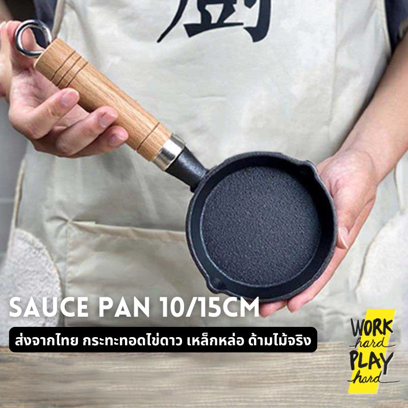 WHPH shop กระทะทอดไข่ดาว Sauce Pan 10/15cm กระทะเหล็กหล่อ ด้ามไม้จริง คุณภาพงานส่งออก ขายบน Amazon