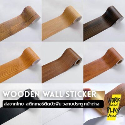 WHPH shop สติกเกอร์ติดผนัง บัวพื้น บัวผนัง ขอบบัว แบบม้วนเทป วอลเปเปอร์ลายไม้แบบเทป ยาว10เมตร wallpaper tape