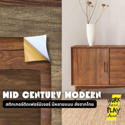 WHPH shop สติกเกอร์ติดเฟอร์นิเจอร์ mid century modern มินิมอล ลายไม้ Furniture Sticker