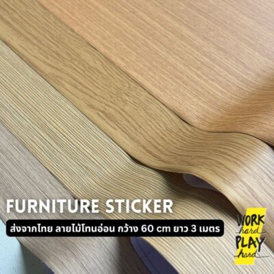 WHPH shop สติกเกอร์ติดเฟอร์นิเจอร์ โทนสีอ่อน mid century modern มินิมอล ลายไม้ Furniture Sticker