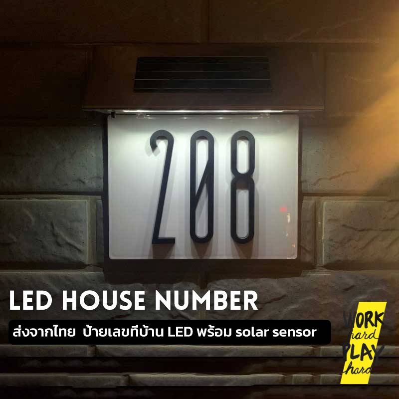 ป้ายบ้านเลขที่ LED โซล่าเซลล์ เฟรมสแตนเลส WHPH Shop