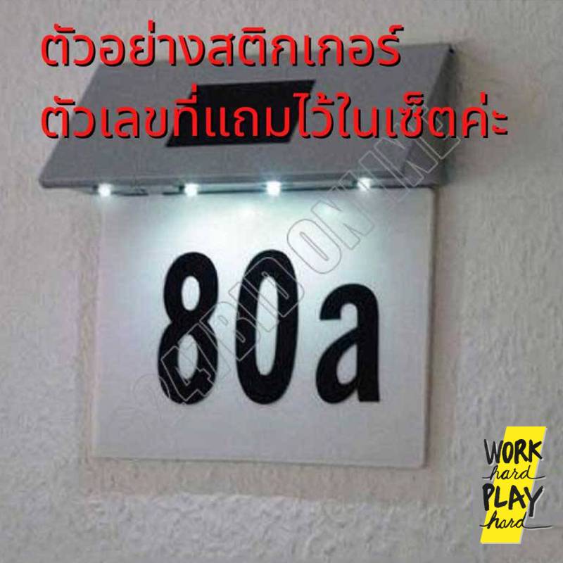 ป้ายบ้านเลขที่ LED โซล่าเซลล์ เปิดปิดอัตโนมัติ เฟรมสแตนเลส กันฝน - Image 10