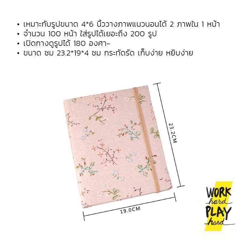 อัลบั้มรูป 4x6 นิ้ว ปกผ้า แบบสอด 200 รูป WHPH Shop