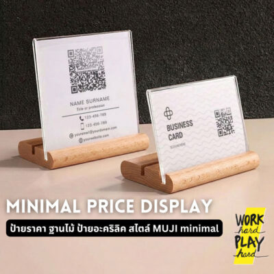 WHPH shop ป้ายราคา ป้ายฐานไม้ ป้ายอะคริลิค ป้ายตั้งโต๊ะ สไตล์ MUJI minimal