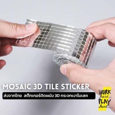 สติ๊กเกอร์โมเสค กระจกเงาจิ๋ว แบบม้วน 4×100 ซม. มีกาวในตัว โค้งงอได้ DIY ตกแต่งผนัง